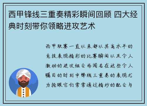 西甲锋线三重奏精彩瞬间回顾 四大经典时刻带你领略进攻艺术 西甲锋线三重奏精彩瞬间回顾 四大经典时刻带你领略进攻艺术