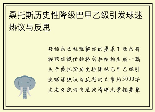 桑托斯历史性降级巴甲乙级引发球迷热议与反思