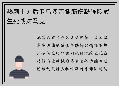 热刺主力后卫乌多吉腿筋伤缺阵欧冠生死战对马竞