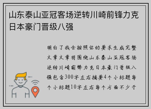 山东泰山亚冠客场逆转川崎前锋力克日本豪门晋级八强 山东泰山亚冠客场逆转川崎前锋力克日本豪门晋级八强