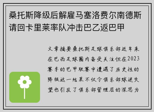 桑托斯降级后解雇马塞洛费尔南德斯请回卡里莱率队冲击巴乙返巴甲